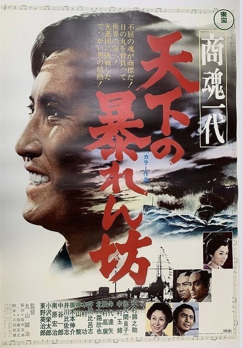 Movie poster for Will to Conquer (1970)