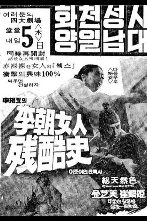 Movie poster for Women of Yi-Dynasty (1969)