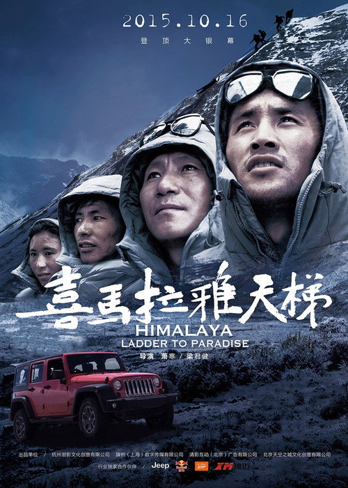 Movie poster for Himalaya: Ladder to Paradise (2015)