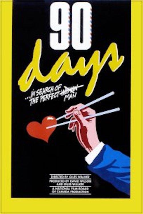 Movie poster for 90 Days (1985)