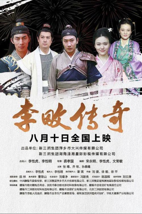 Movie poster for Legend of Li Tian (2020)