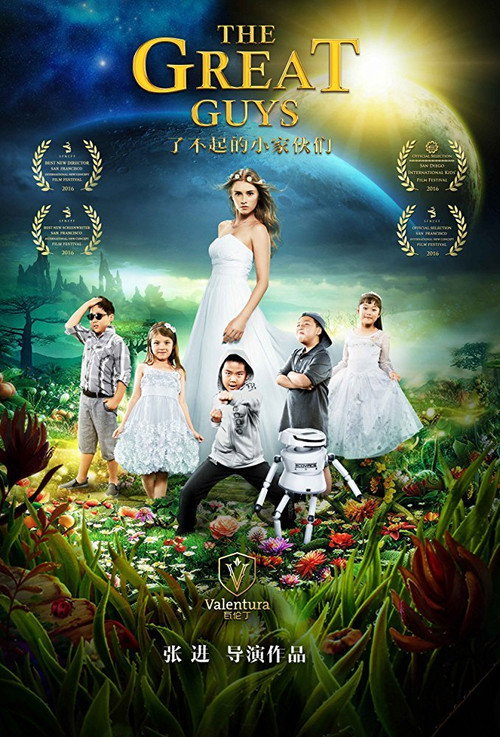 Movie poster for The Great Guys (2017)