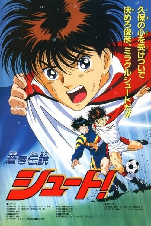 Movie poster for Blue Legend Shoot! (1994)