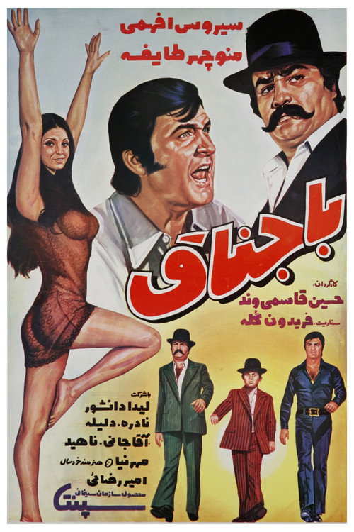 Movie poster for Bajenagh (1973)