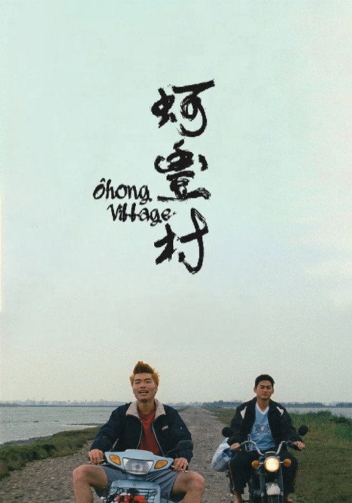 Movie poster for Ohong Village (2020)