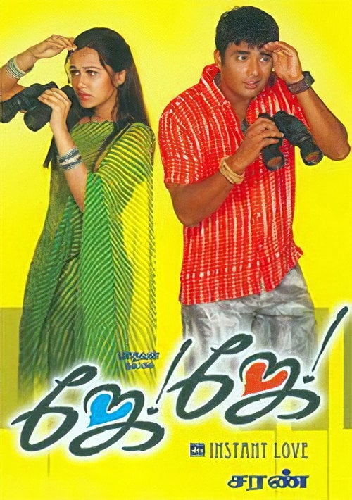 Movie poster for Jay Jay (2003)