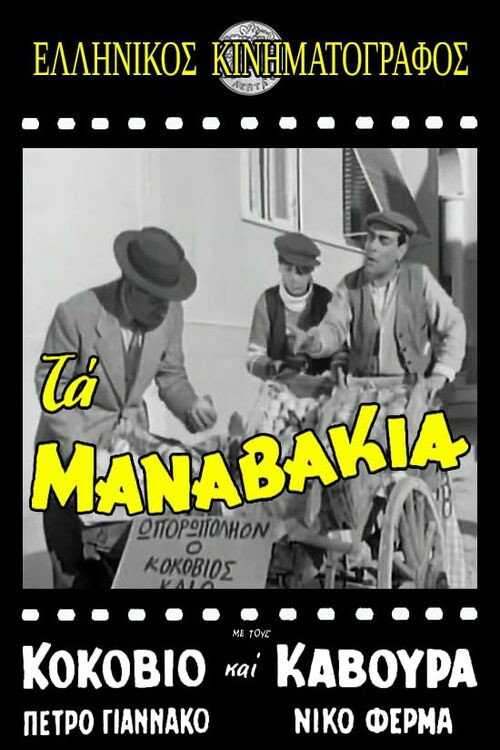 Movie poster for The Manavakia (1957)