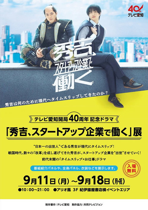 Movie poster for 秀吉、スタートアップ企業で働く