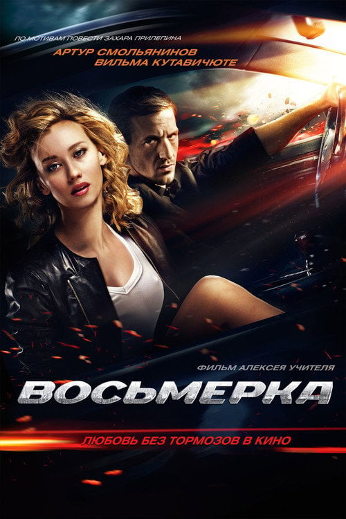 Movie poster for Breaking Loose (2014)