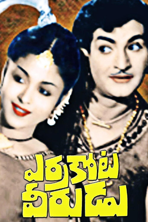 Movie poster for Errakota Veerudu (1973)