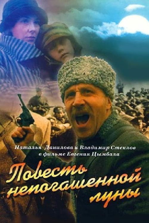 Movie poster for Tale of the Moon Outstanding (1990)