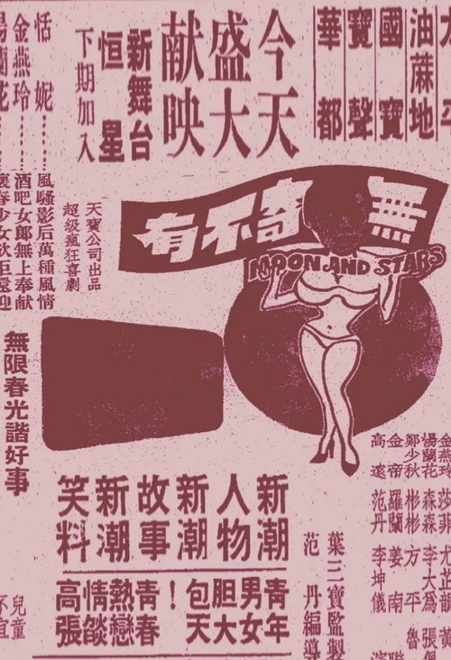Movie poster for Moon and Stars (1975)