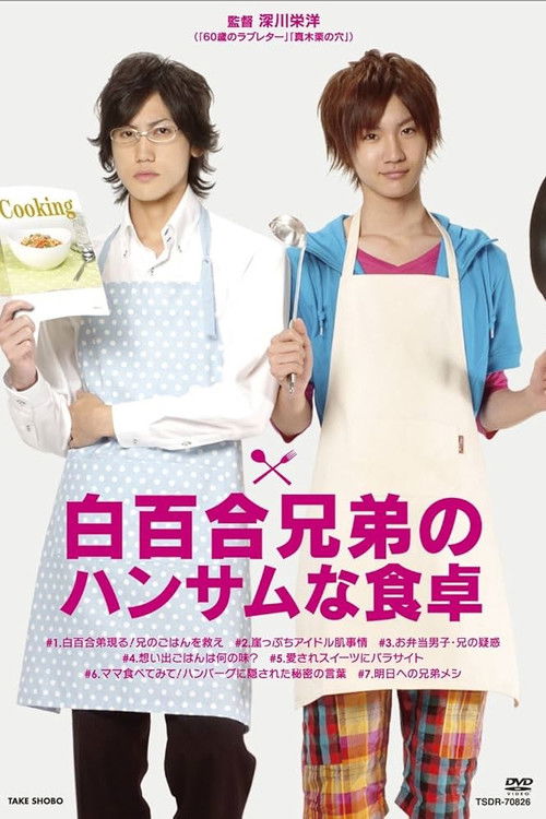 Shirayuri Kyodai no Handsome na Shokutaku poster