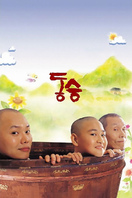 Movie poster for A Little Monk (2003)