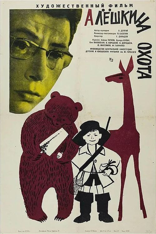 Movie poster for Alyosha's Hunt (1966)