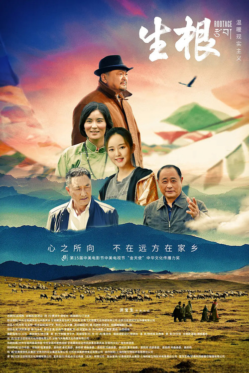 Movie poster for Rootage (2019)