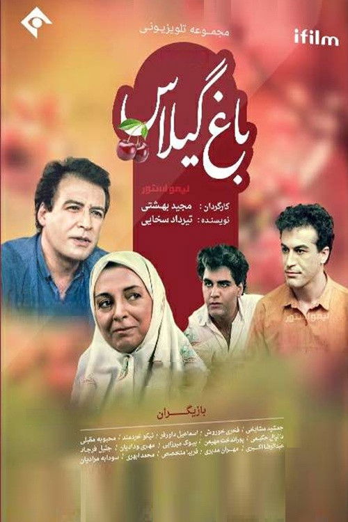Baghe Gilas (1994) poster