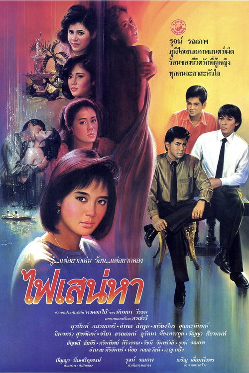 Movie poster for Phai Sanae Ha (1987)