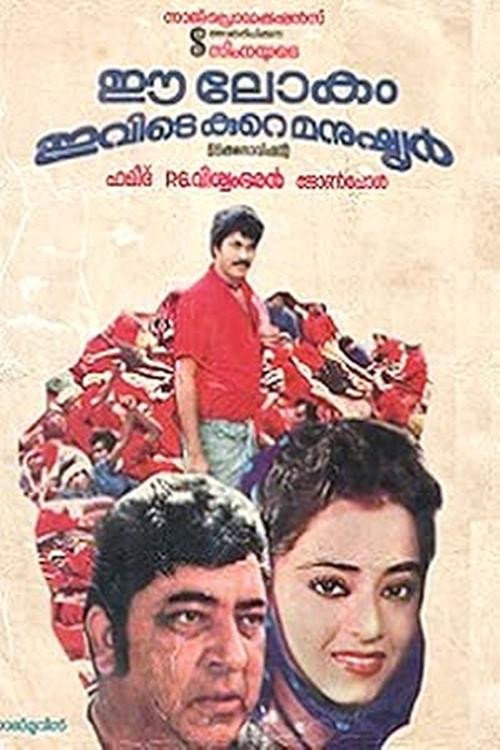 Movie poster for Ee Lokam Ivide Kure Manushyar (1985)