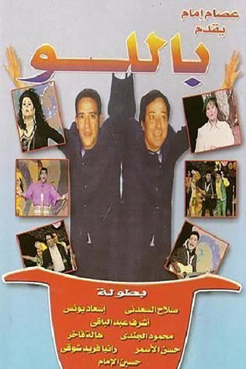 Movie poster for Ballo Ballo (1995)