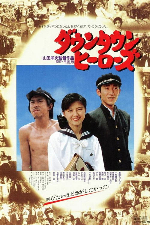 Movie poster for Downtown Heroes (1988)