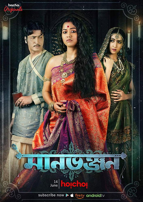 Manbhanjan poster