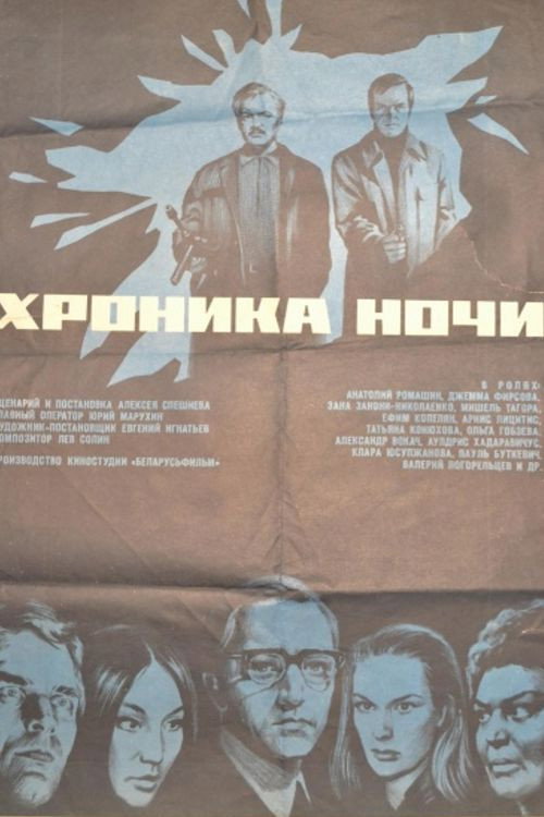 Movie poster for The Chronicle of the Night (1973)