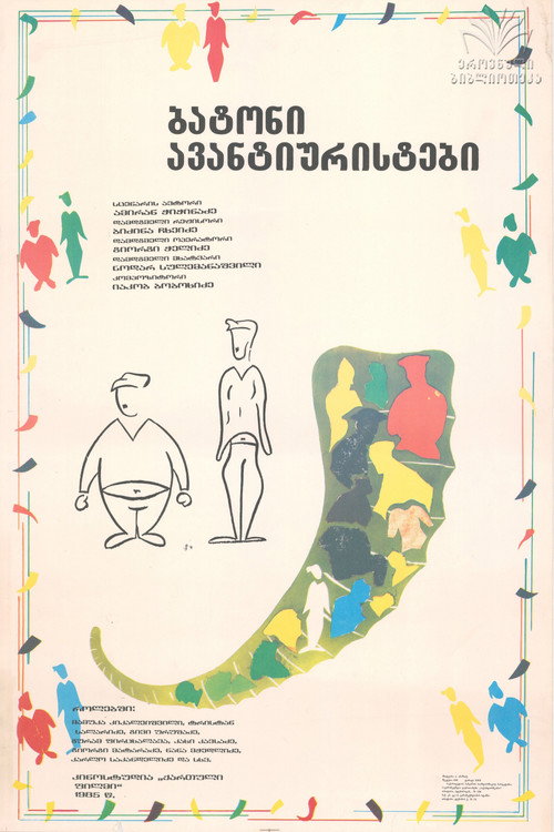 Movie poster for Mister Adventurers (1985)