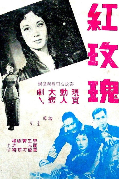 Movie poster for Red Roses (1952)