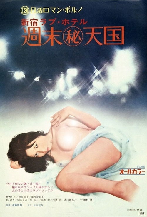 Movie poster for Shinjuku Love Hotel: Secret Weekend Paradise (1973)