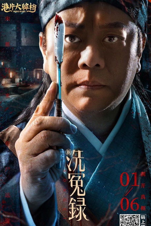 Movie poster for Song Ci (2022)