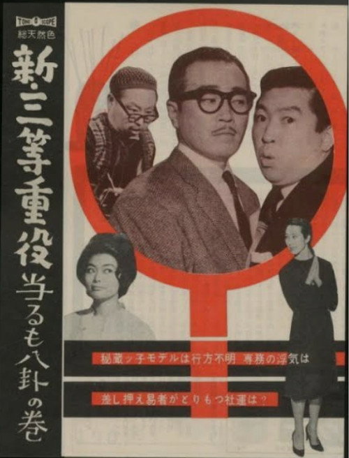 Movie poster for New Third Class Executive: Fortune Teller (1960)