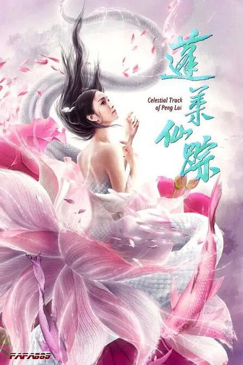 Movie poster for Celestial Track of Peng Lai (2020)