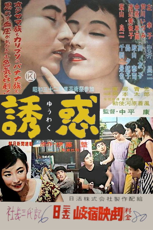 Movie poster for Temptation (1957)