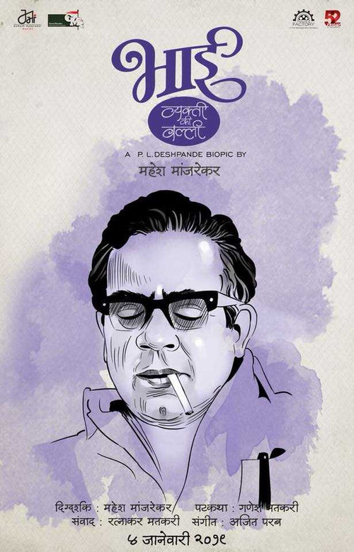 Movie poster for Bhai: Vyakti Ki Valli - Poorvardha (2019)
