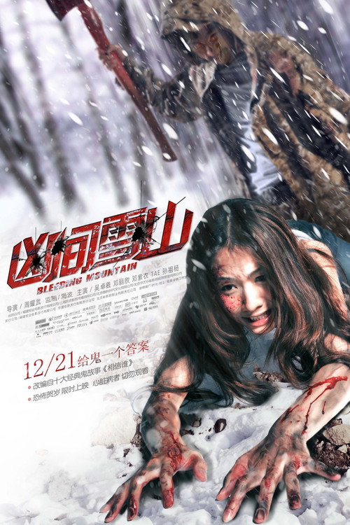 Movie poster for Bleeding Mountain (2012)