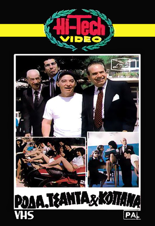 Movie poster for Wheel Bag and Kopana (1982)