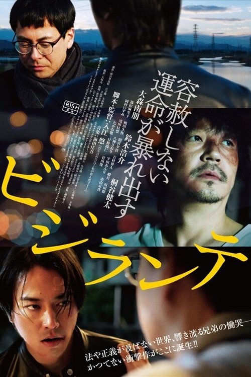 Movie poster for Vigilante (2017)
