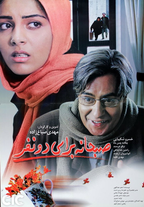 Movie poster for Breakfast for Two (2004)