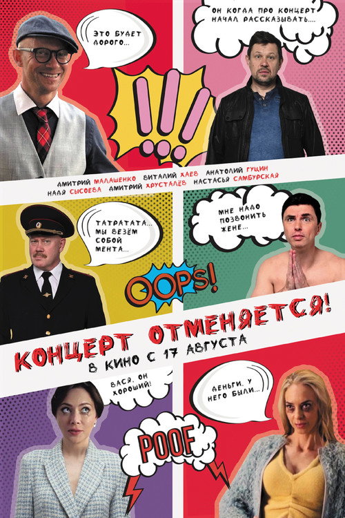 Movie poster for Concert is Canceled (2023)