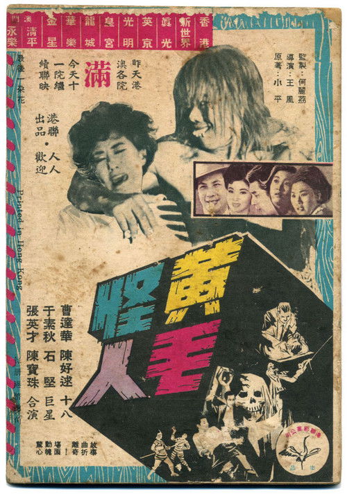 Movie poster for The Blonde Hair Monster (1962)