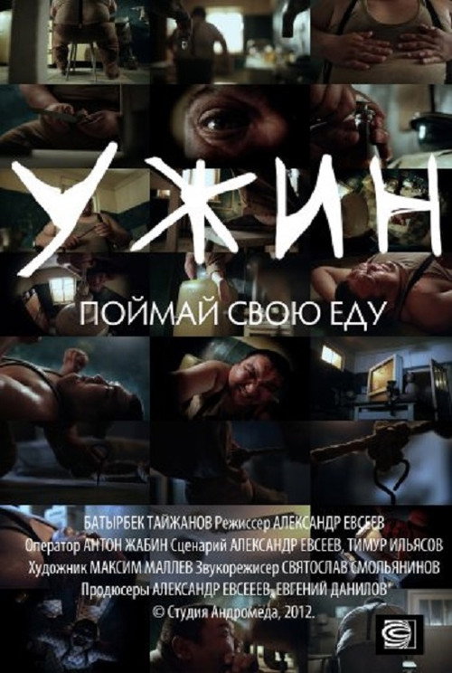Movie poster for Supper (2012)