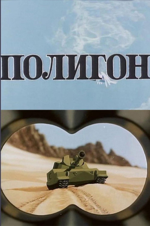 Movie poster for Polygon (1977)