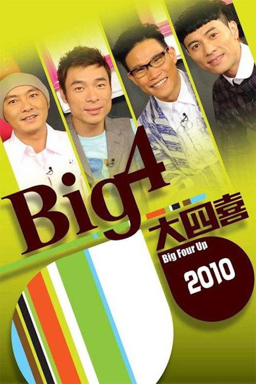 Big 4大四喜 poster