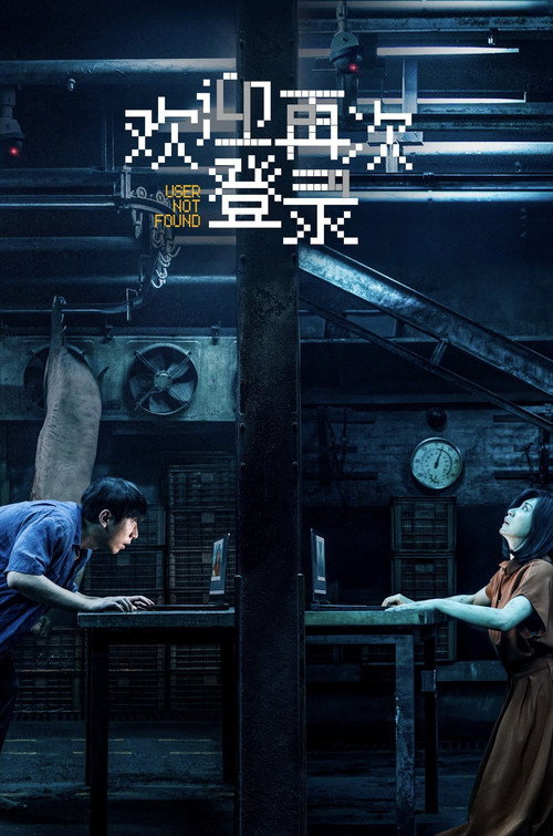 Movie poster for User Not Found