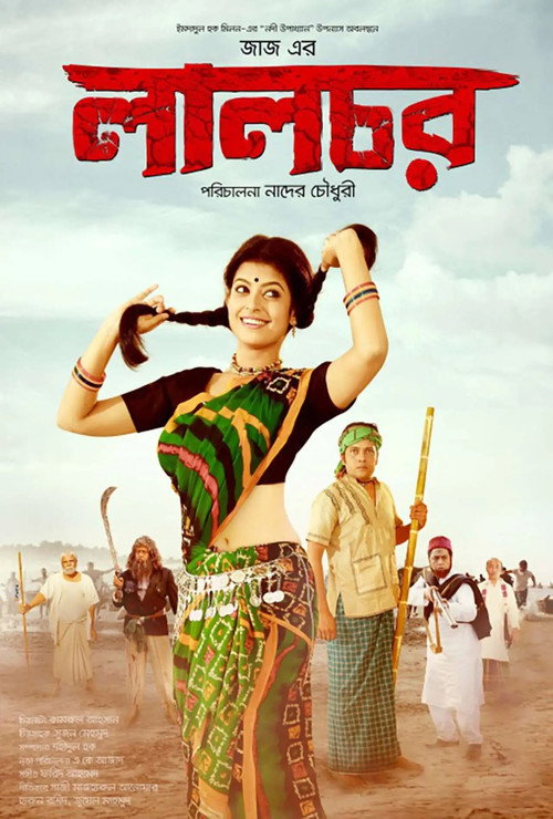 Movie poster for Lal Chor (2015)