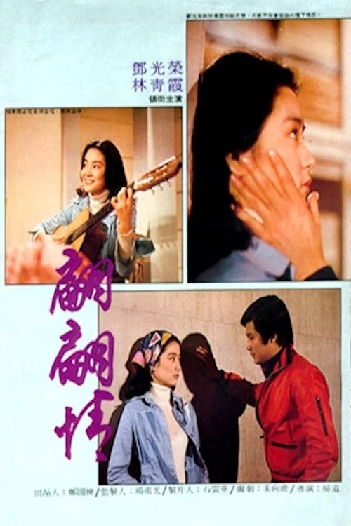 Movie poster for True Love (1975)