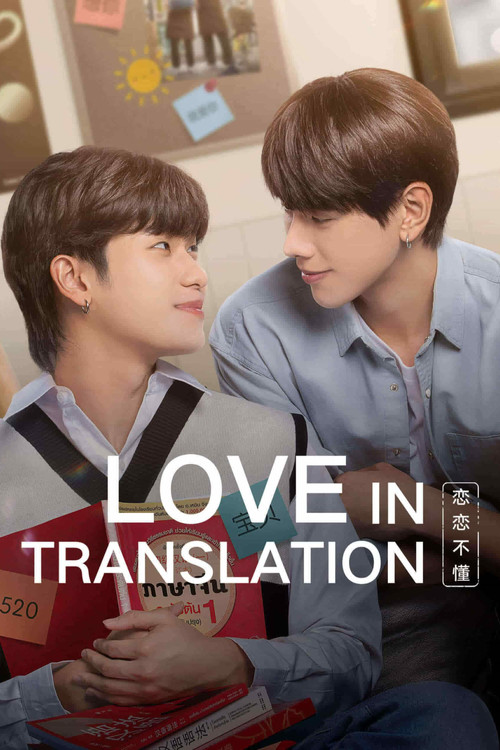 Series poster for Love In Translation (2023)