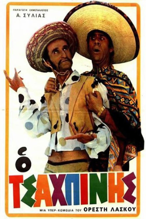 Movie poster for The Saucy Guy (1968)