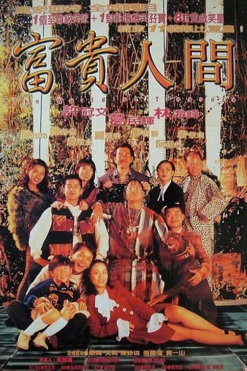 Movie poster for The World of Treasure (1995)